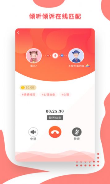 小心声app 截图3