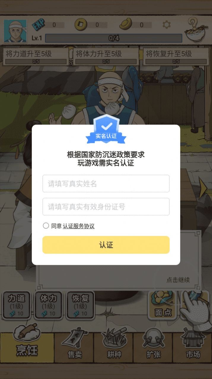 面点大师 截图2