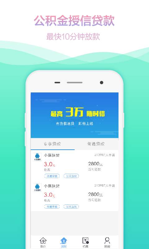 住房公积金管家 截图3