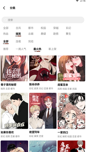 甜柚漫画无删减版 截图3