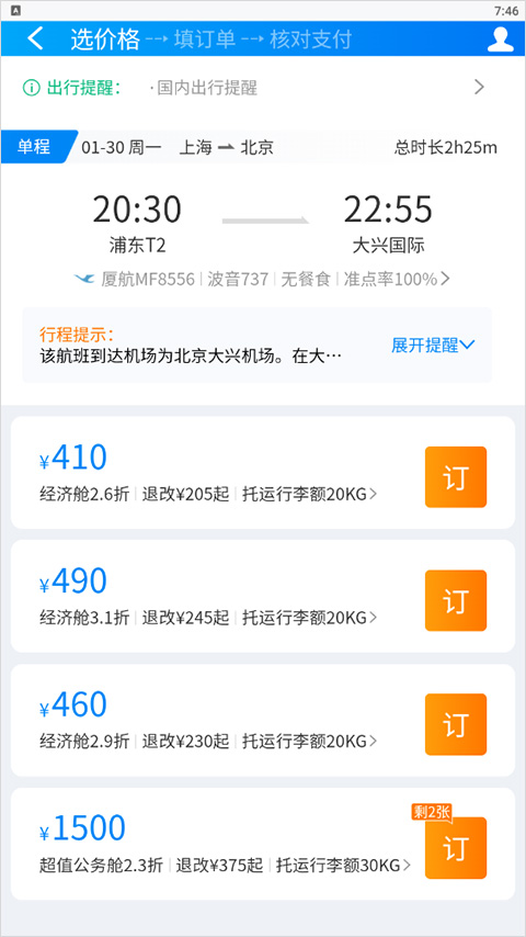 在机场app 5