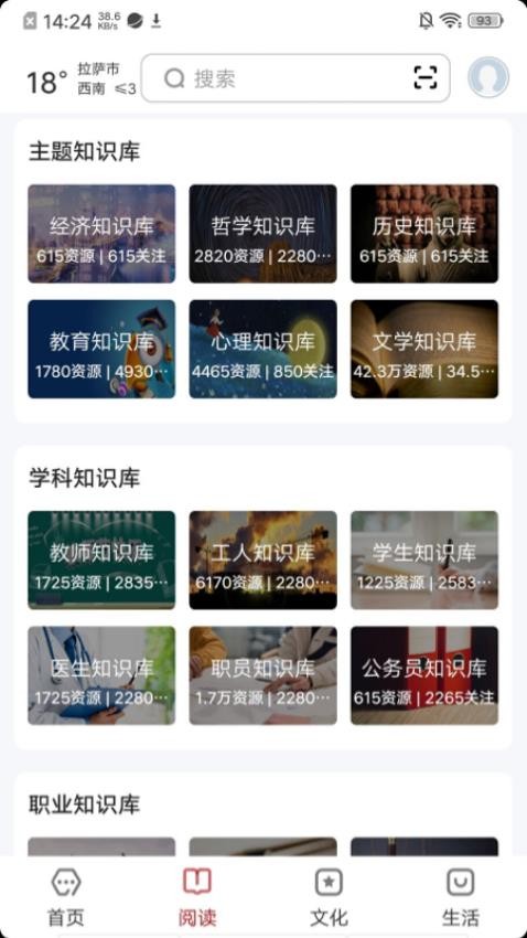 数字拉萨app 截图3