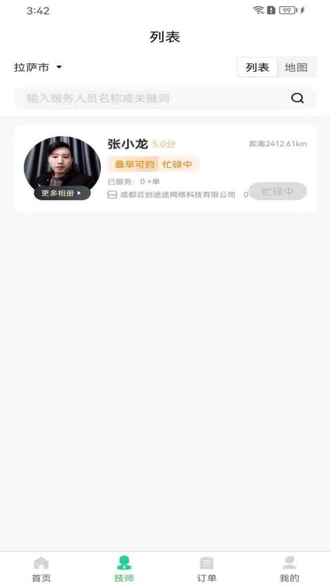 途途app 截图1