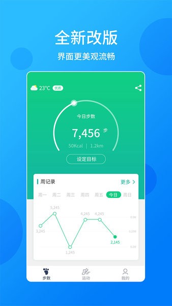 跑步计步器手机软件 v1.1.6 截图3