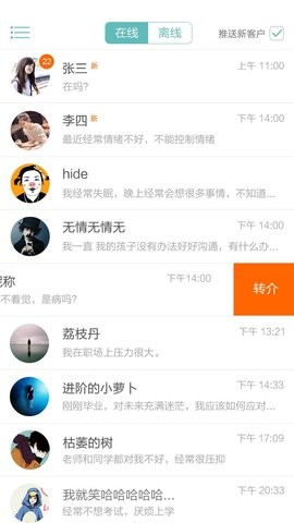 顾小烦咨询师 截图1