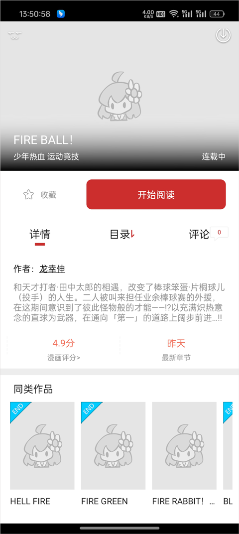 动漫屋1.5.0官网正版 截图5