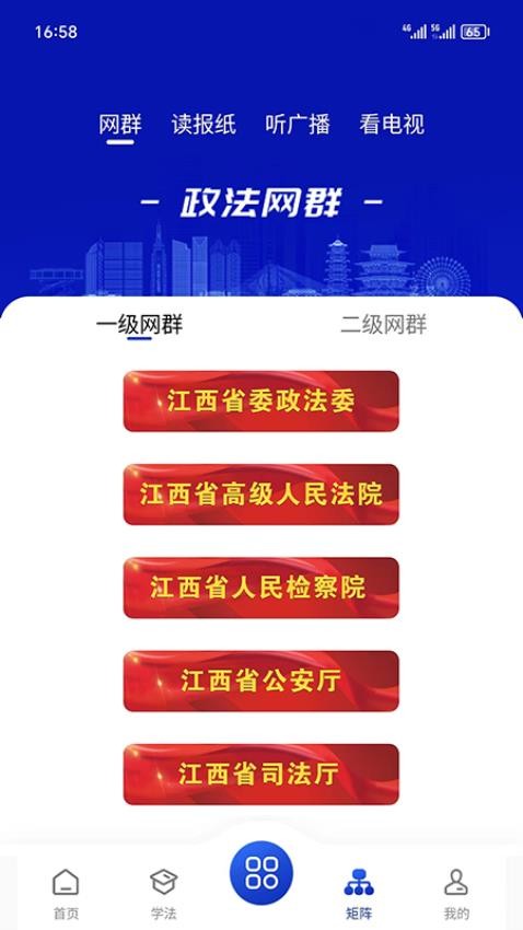 赣法云app 截图1