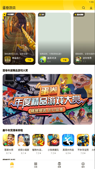蛋卷游戏盒最新版 截图5