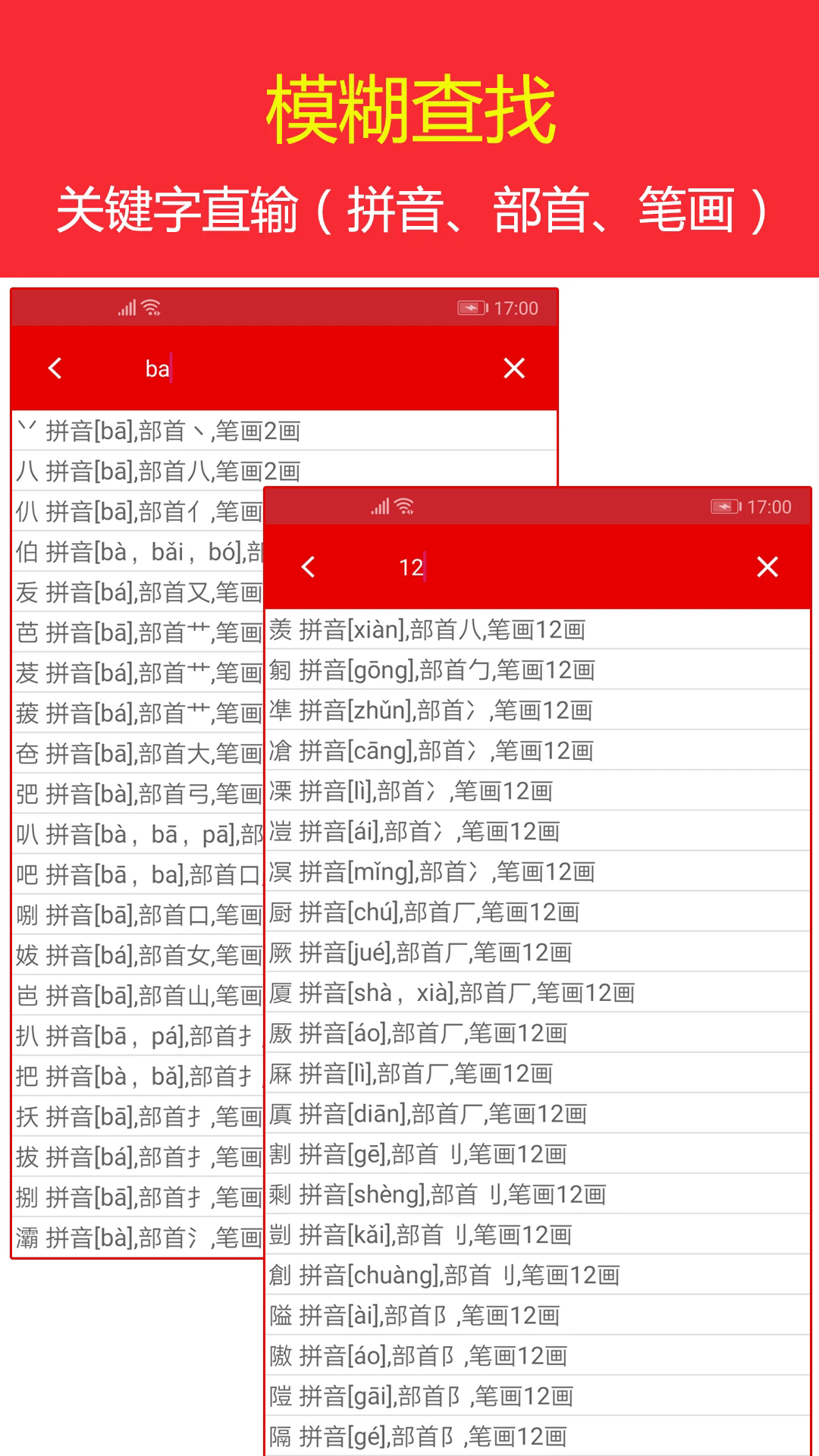 实用现代汉语字典手机版