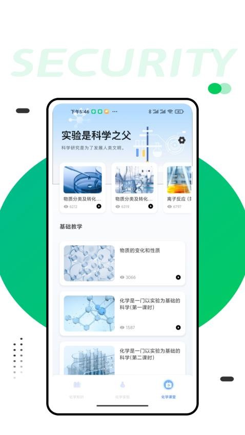 化学实验室app 截图2