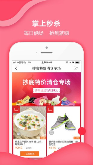 家有购物app 截图1