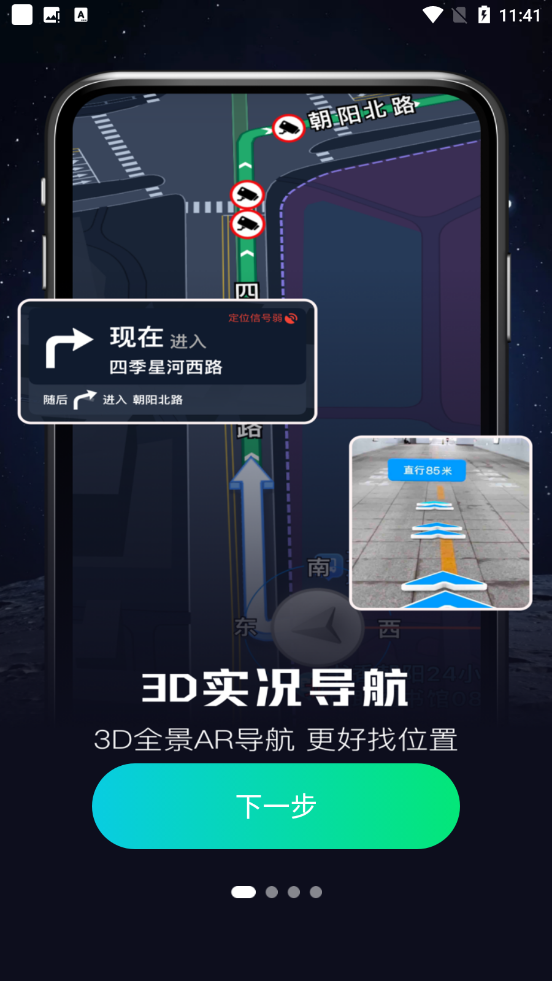 AR实景出行导航 截图1