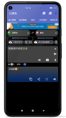 口译员app