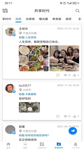 全国统一大市场app安卓版 截图5