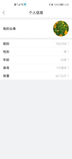 HeroBand7 截图4