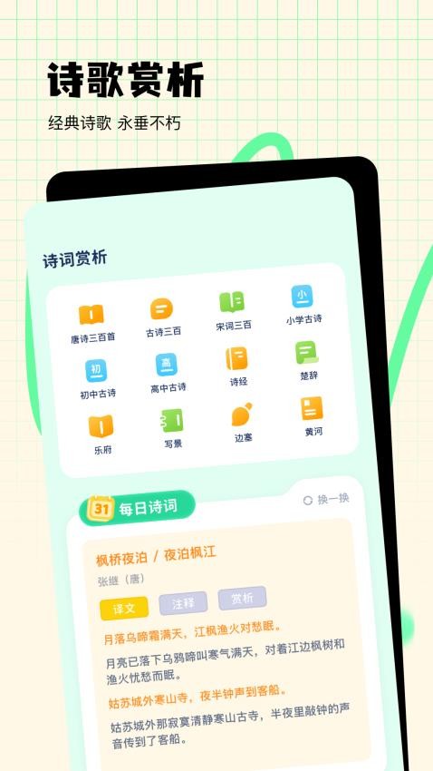 简助手app 截图1
