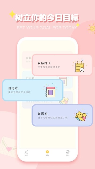 icity我的日记app 截图2