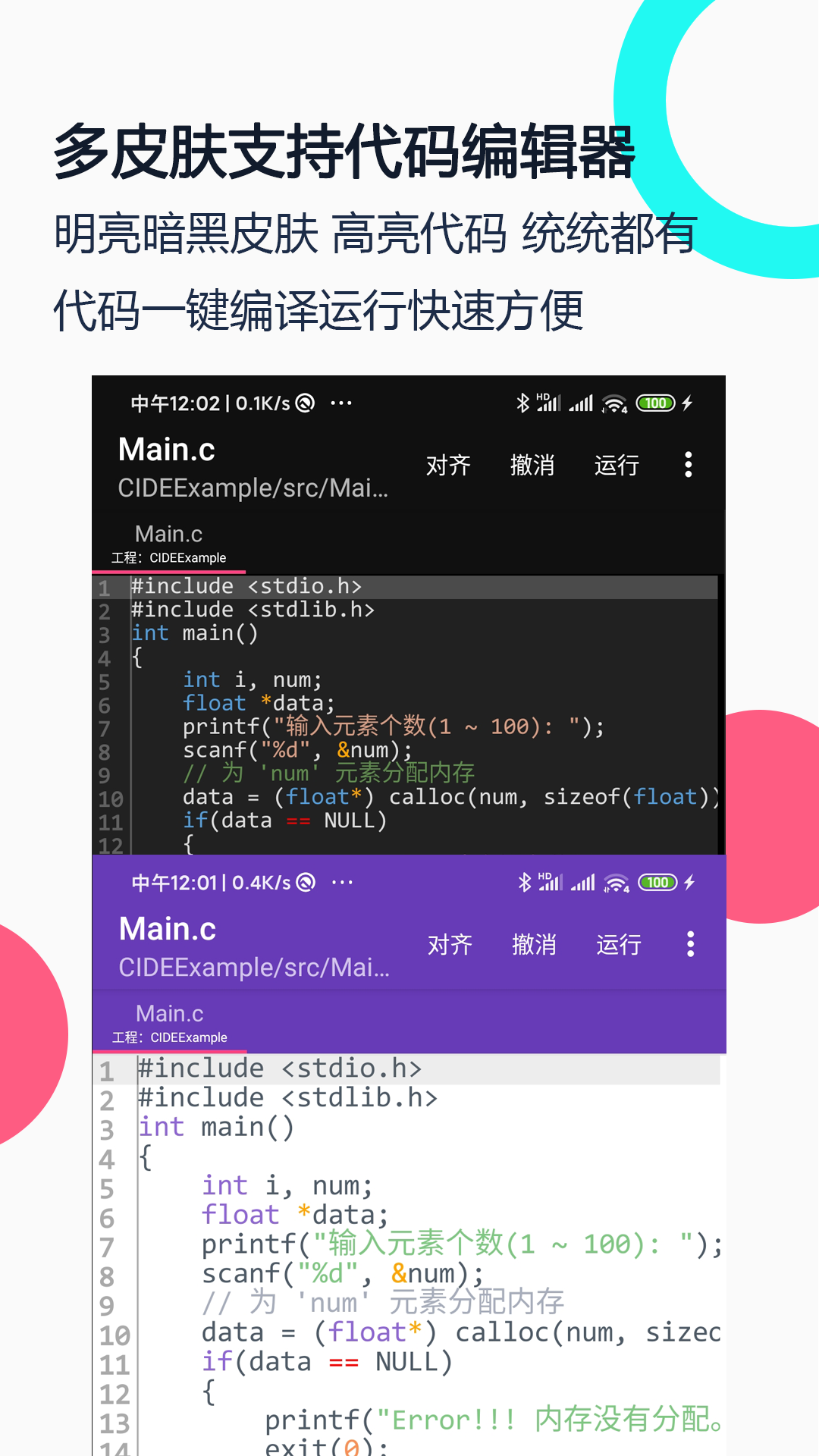 c语言编译器免费版 截图1