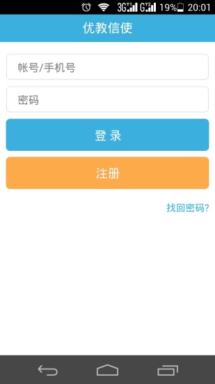慧学南通app(优教信使) v4.2.7 -附二维码