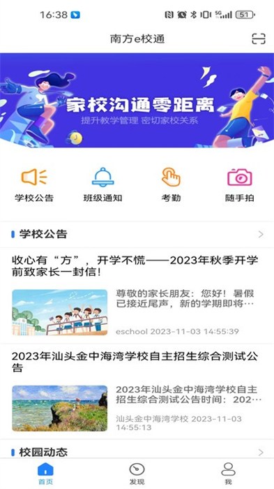 南方e校通app 截图3