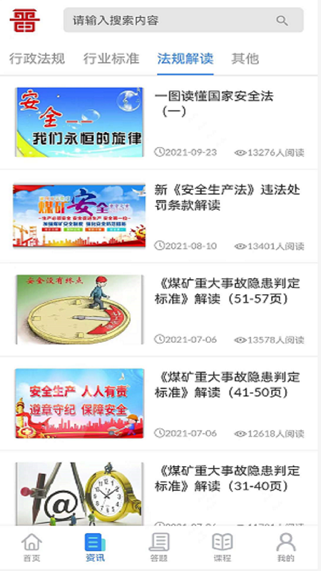 矿校云app 截图4
