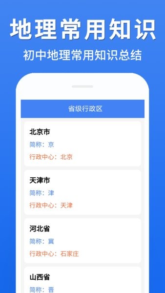 初中地理大全app 1