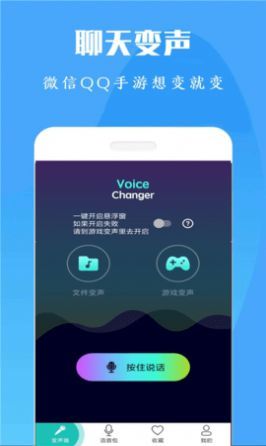 吃鸡万能变声器app 截图5