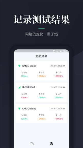 手机网速测试工具免费版 截图1
