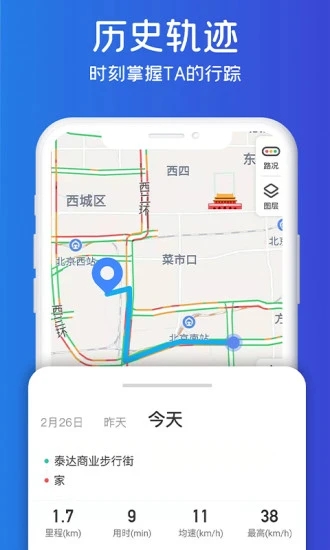 即刻定位app下载 2.5 截图3