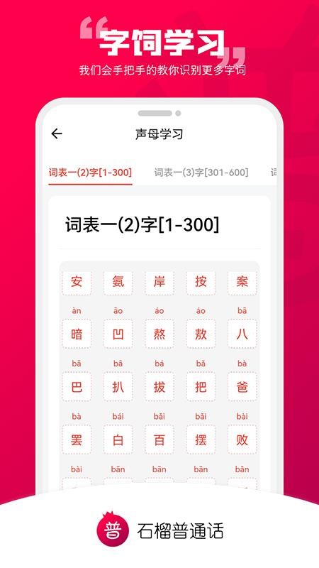 石榴普通话app 截图5