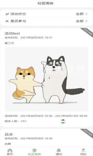 百胜家园app 截图3