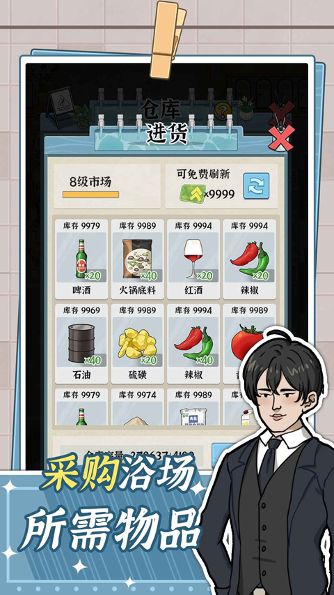 浴场之王内置MOD菜单版 截图5