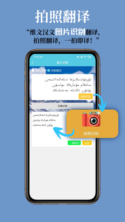 维汉翻译通4.3.7版本 截图3