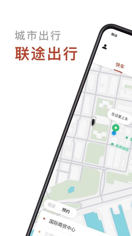 联途出行app 5.0.0 截图4