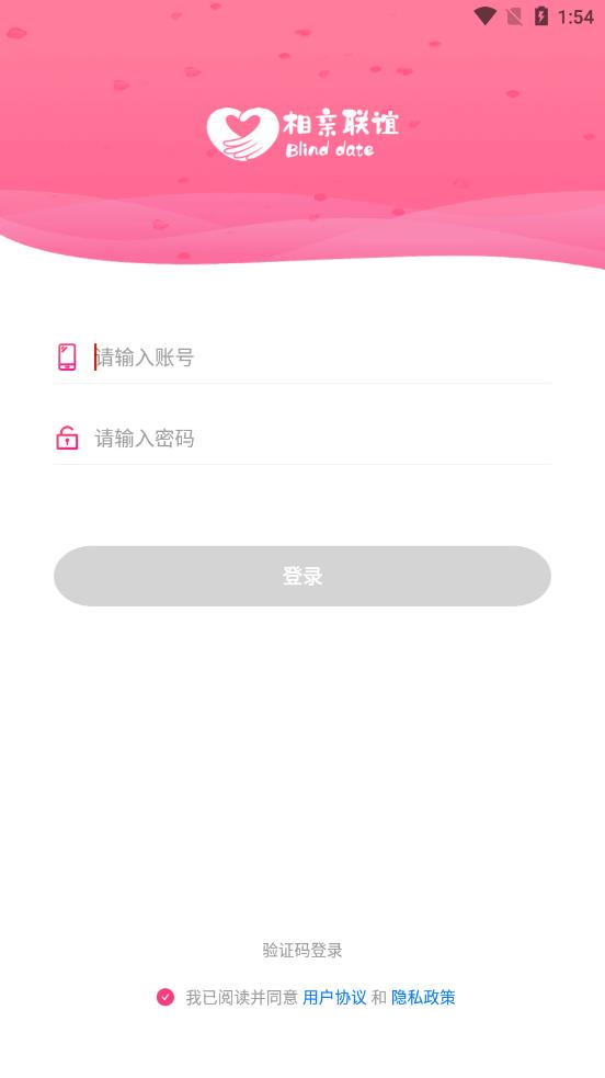 相亲联谊app