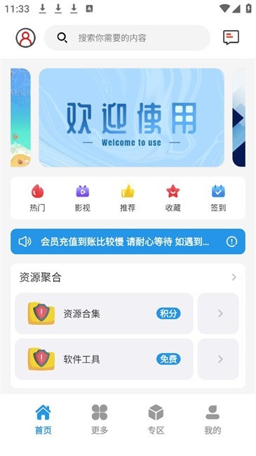 资源社软件库app