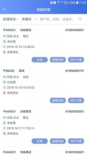 rcc车管家app 3.1.3 截图2