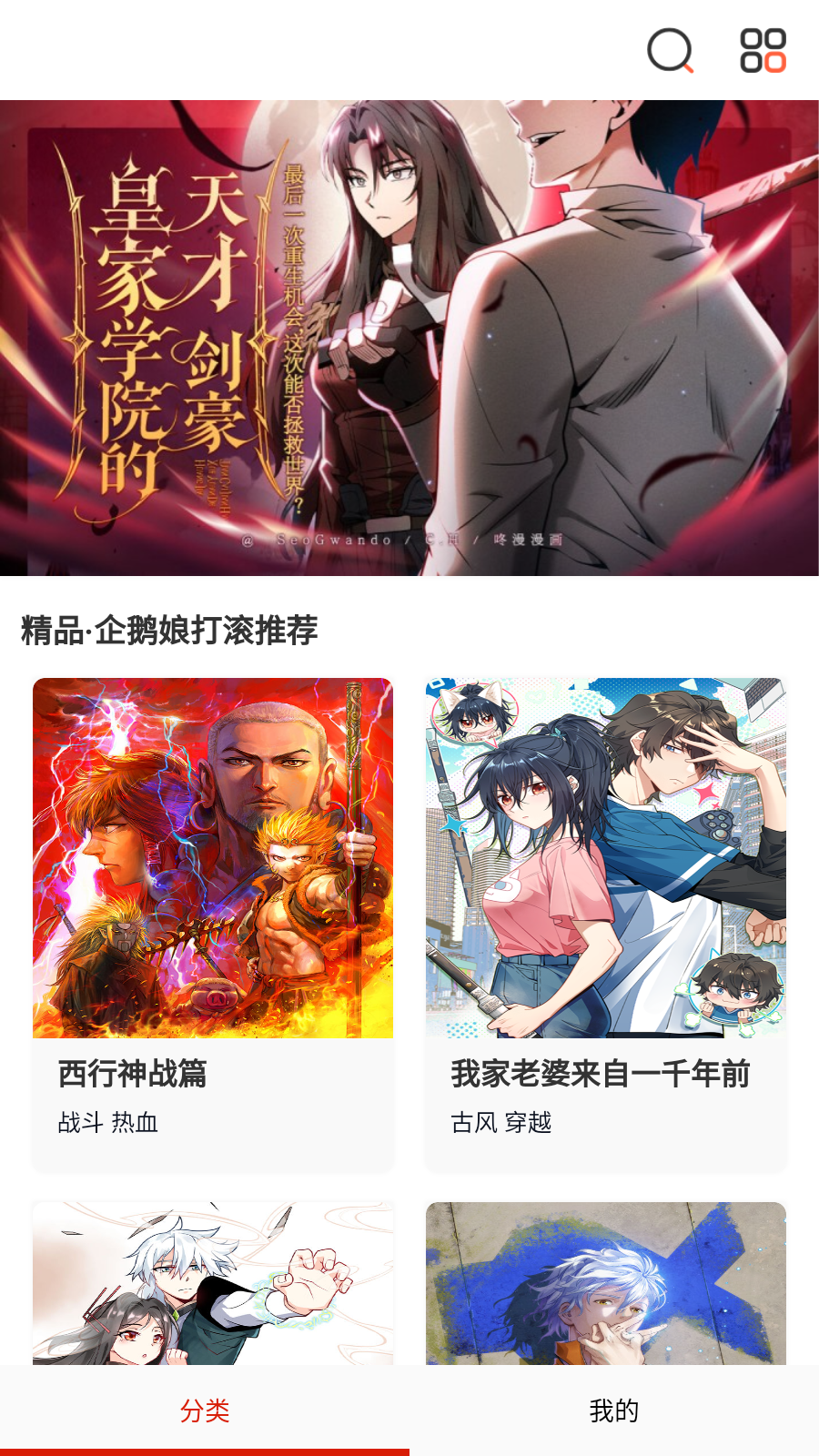 3090漫画 截图1