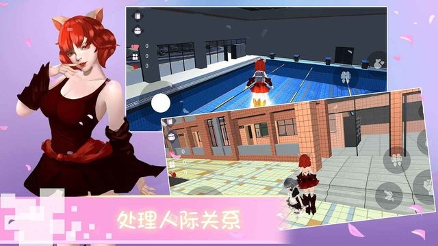 樱花校园物语游戏 截图1