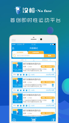 没脸运动app 截图2