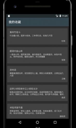 极简诗学习 截图1
