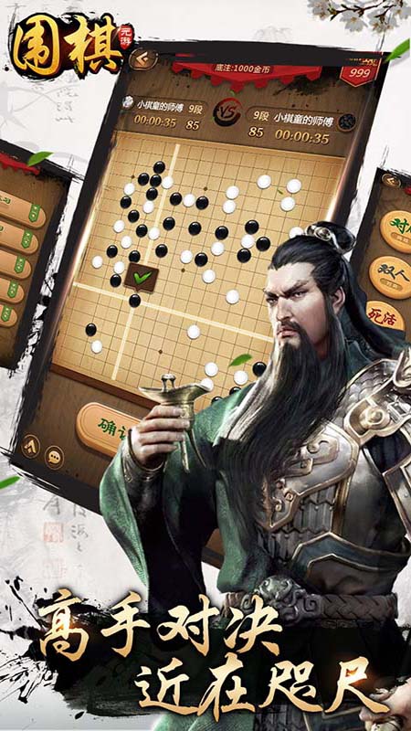 元游围棋 截图2