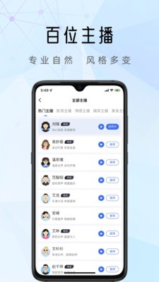 千千配音app官网版 截图3