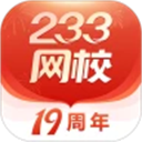 233网校app  v4.5.0