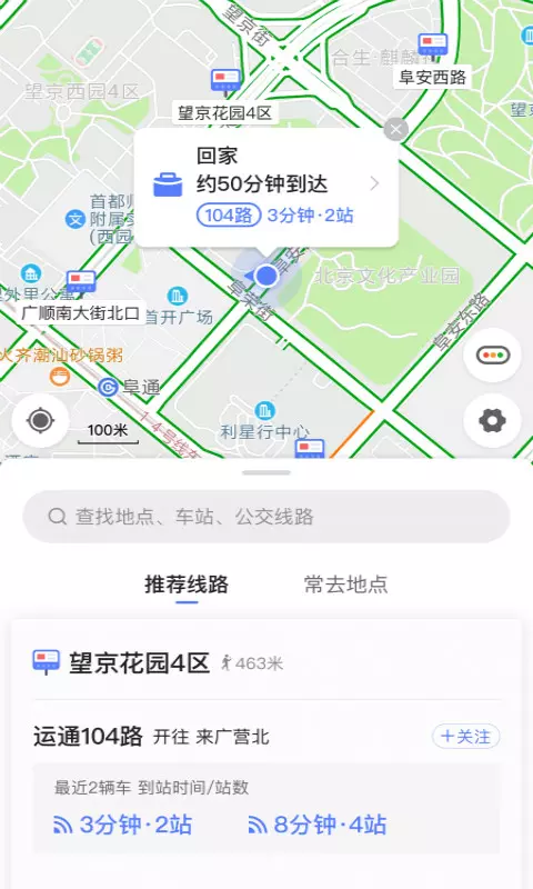 高德实时公交 截图3