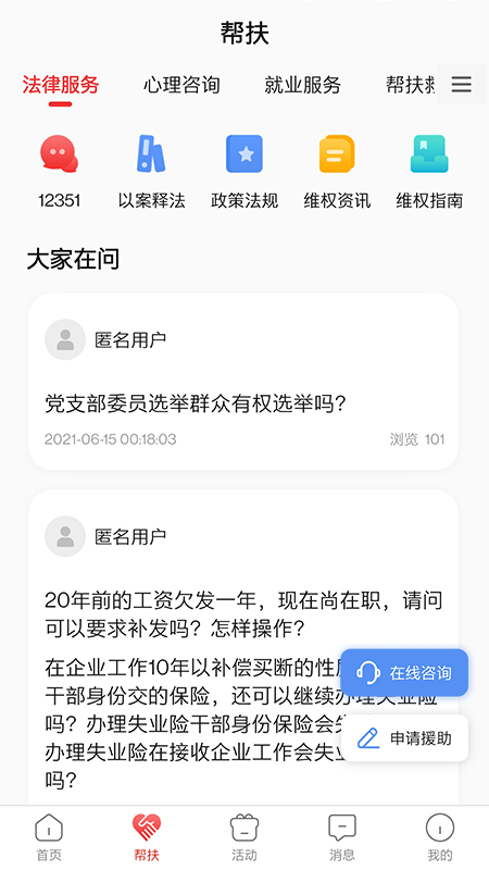 齐鲁工惠 v2.3.21 截图2