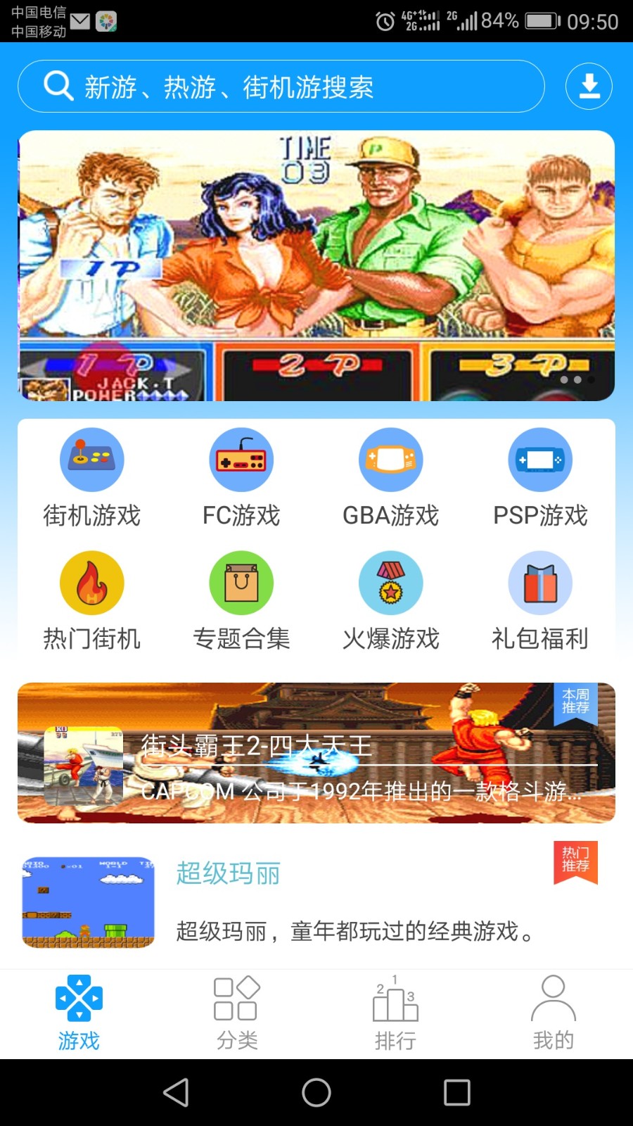 街机123最新版本 截图1