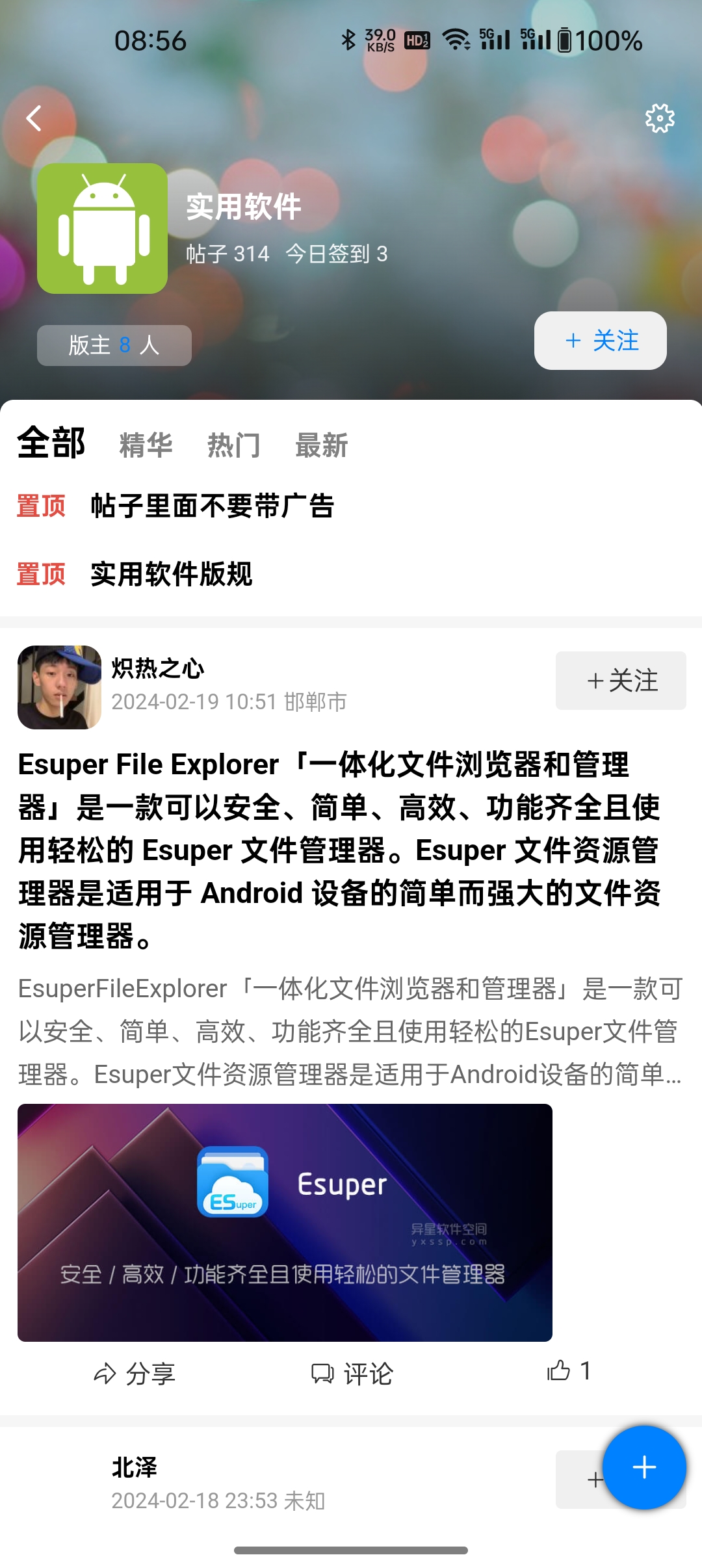 KK社区客户端 截图3