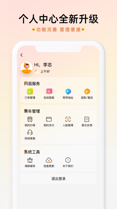 智惠行app 2.3.8 截图3