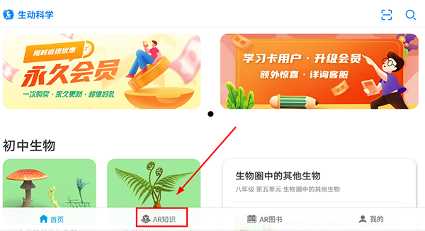 生动科学AR最新版 1